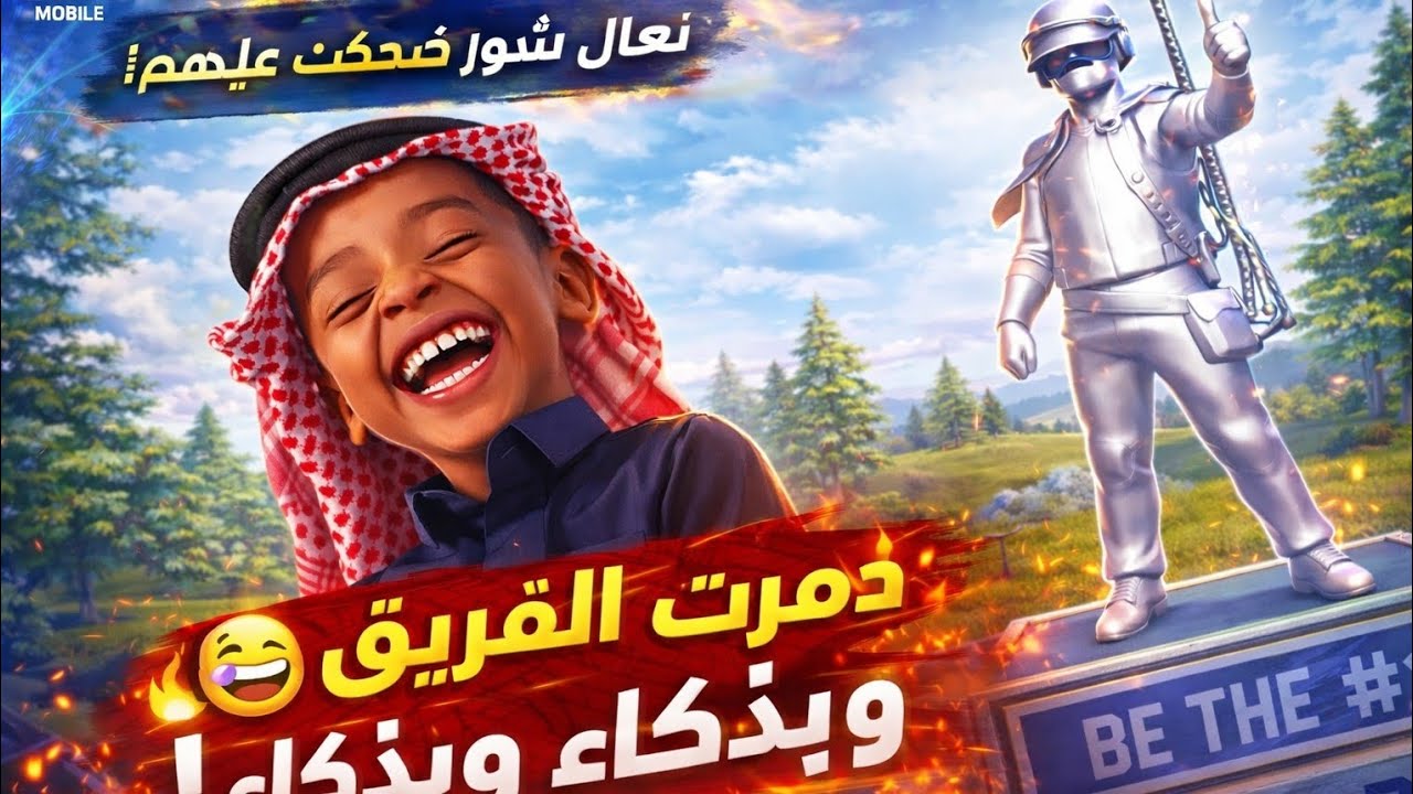 #ببجي_عربي #ضحك_ببجي #لقطات_مضحكة #لقطات_ببجي #قيم_بلاي #ترند #Gaming