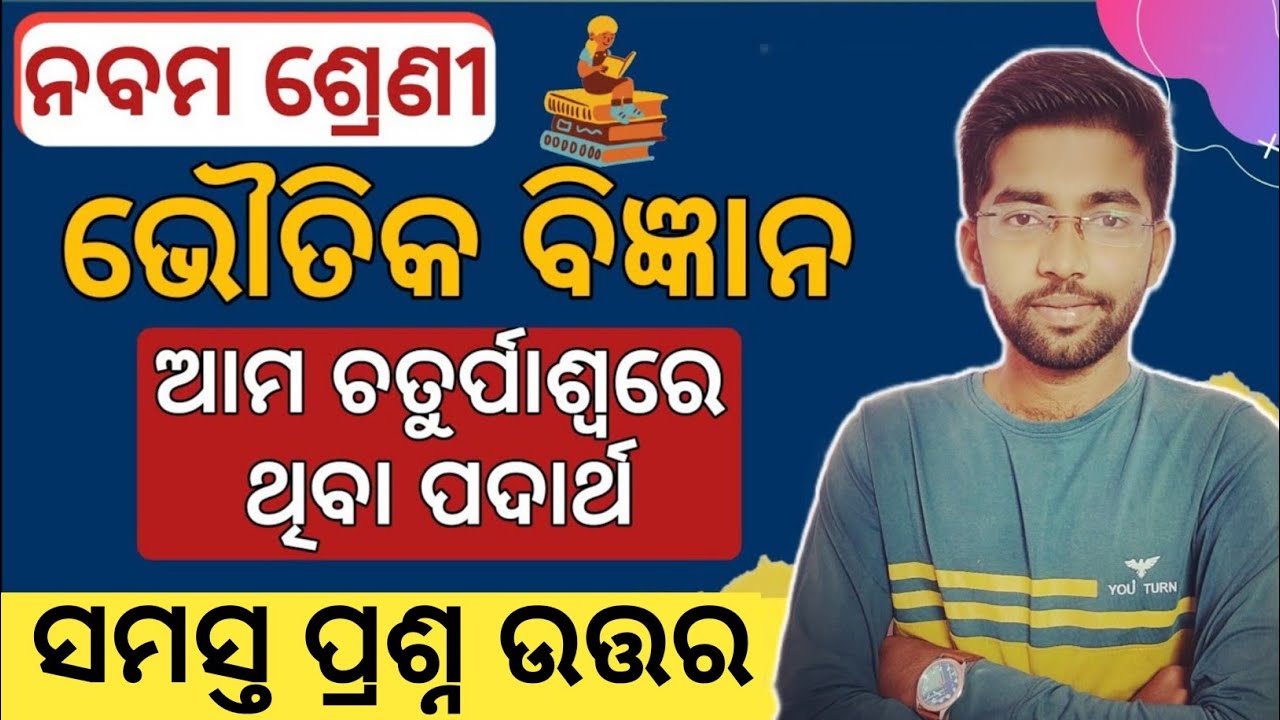 9th class science chapter 1 question answer | class 9 physical science chapter 1 question answer