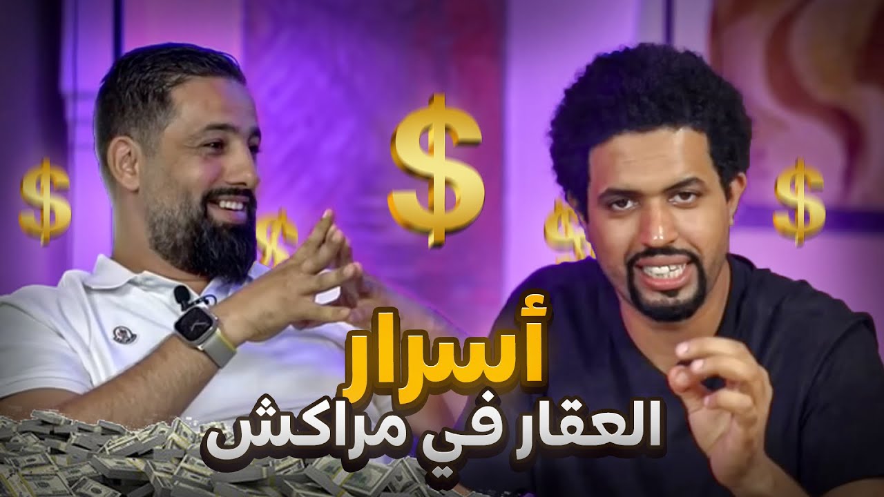 مراكش تحت المجهر: دليلك للاستثمار العقاري الناجح في قلب السياحة المغربية