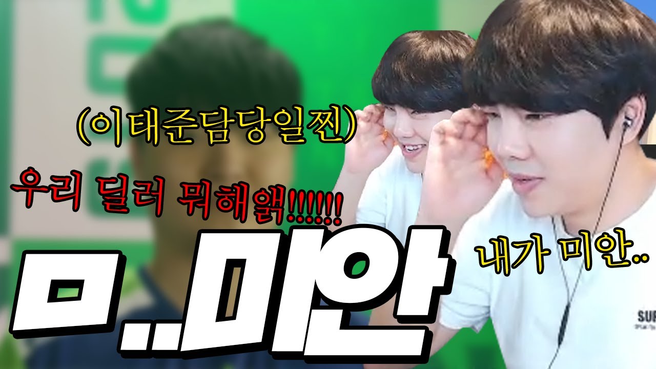 남탓충 이태준 제대로 혼났습니다ㅣ오버워치 이태준