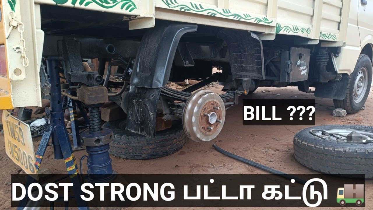 DOST STRONG பட்டா கட்டு 🚚 இவ்வளவு காசா வரும் 🧐 FRONT பட்டா மாத்தாதீங்க 👆 BILL ????