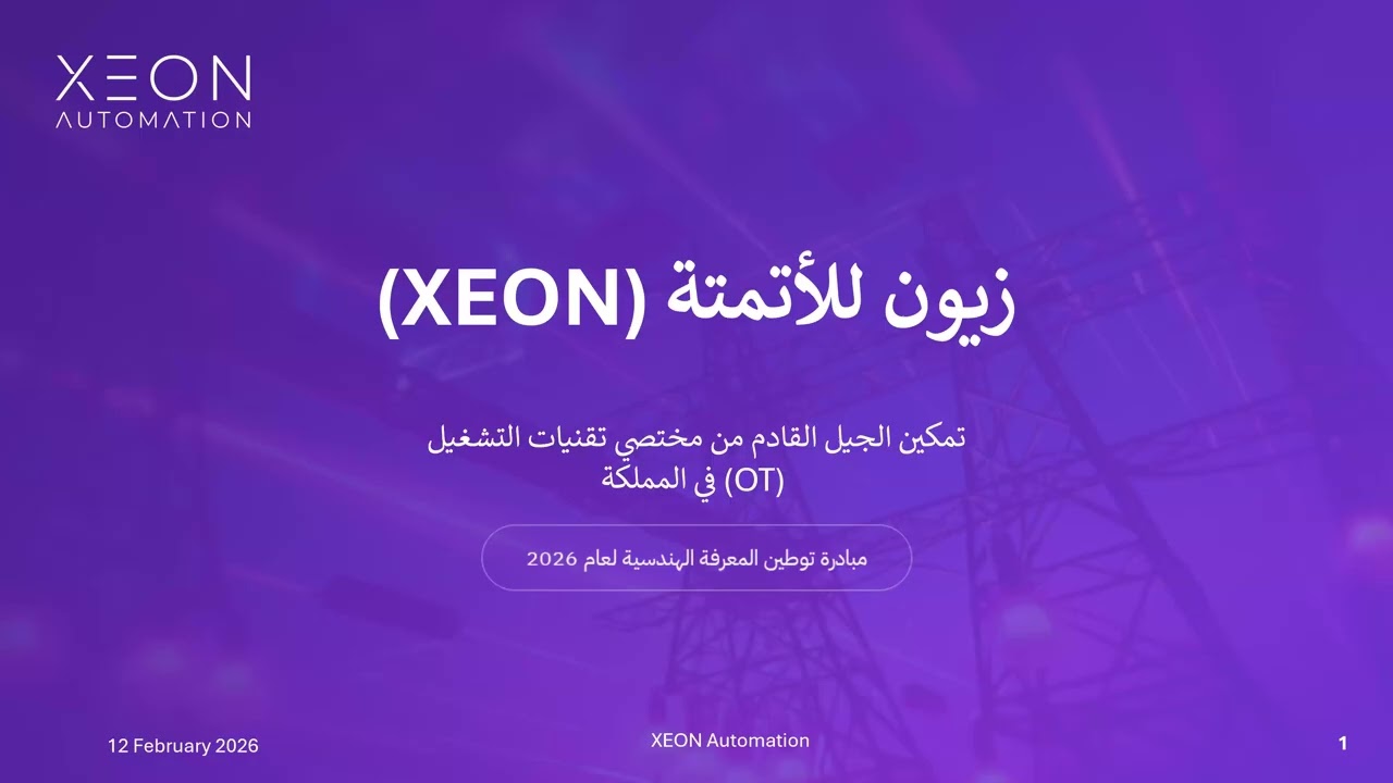 لقاءات الأسبوع التوعوي للتدريب التعاوني COOP 2026  - اليوم الخامس: XEON + Innosoft