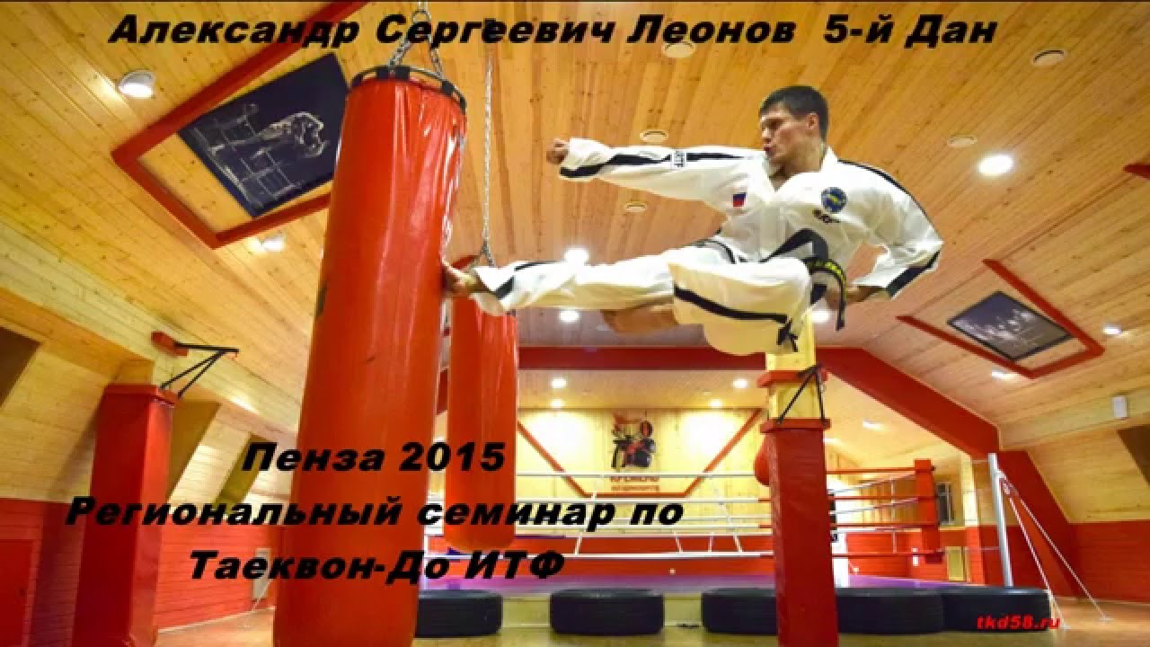 Seminar Leonov Alexandr 5dan Taekwondo ITF