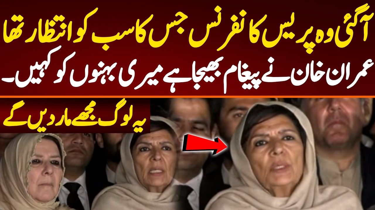 Imran Khan has sent a message to Aleema Khan. Important press conference in Bani Gala.