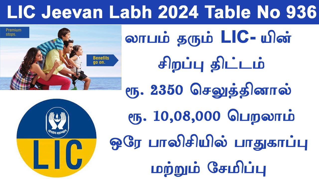 LIC Jeevan Labh Plan 936 Full Details LIC Best Plan 2023 Best LIC Policy in Tamil