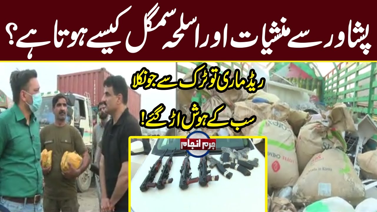 Drugs, Guns & Alcohol Smuggling To & Fro Peshawar, Lahore | Juram Anjam