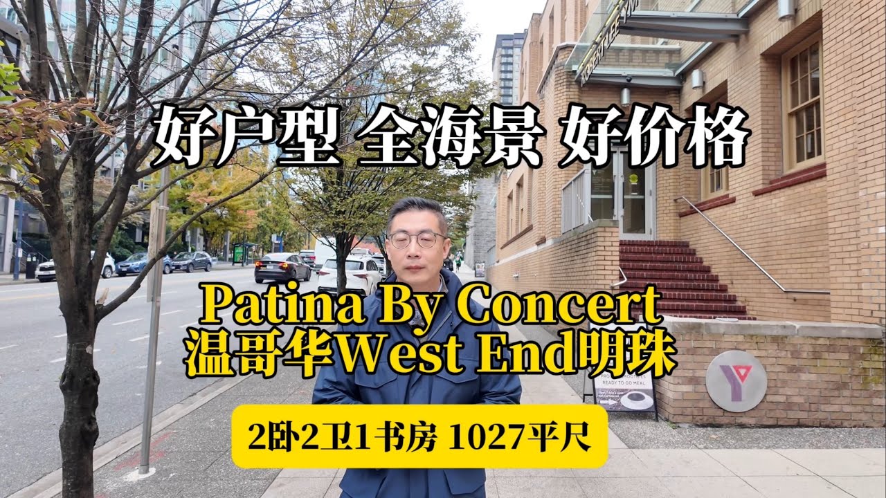 全海景的温哥华两卧公寓PATINA | 超低物业费