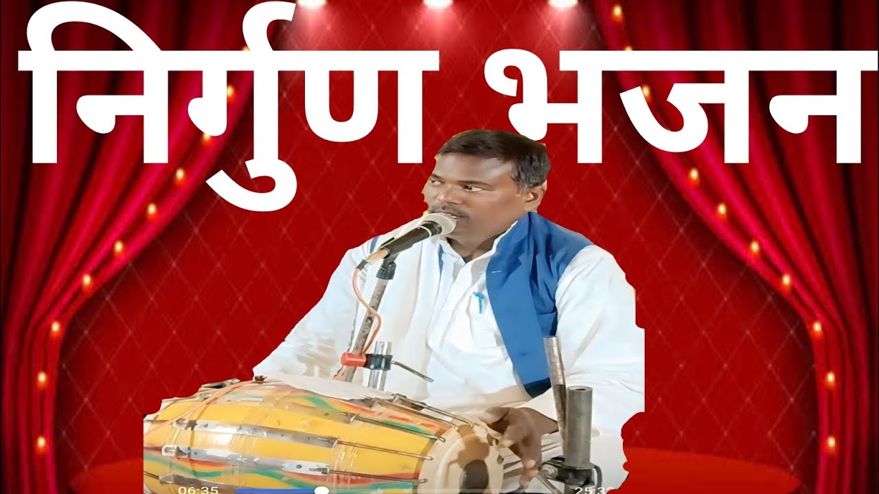 #nirgunbhajan  !! देसी निर्गुण !! स्वर लक्ष्मण जी #bhagti_bhajan #nirgun #trending #viralvideos 🙏🙏