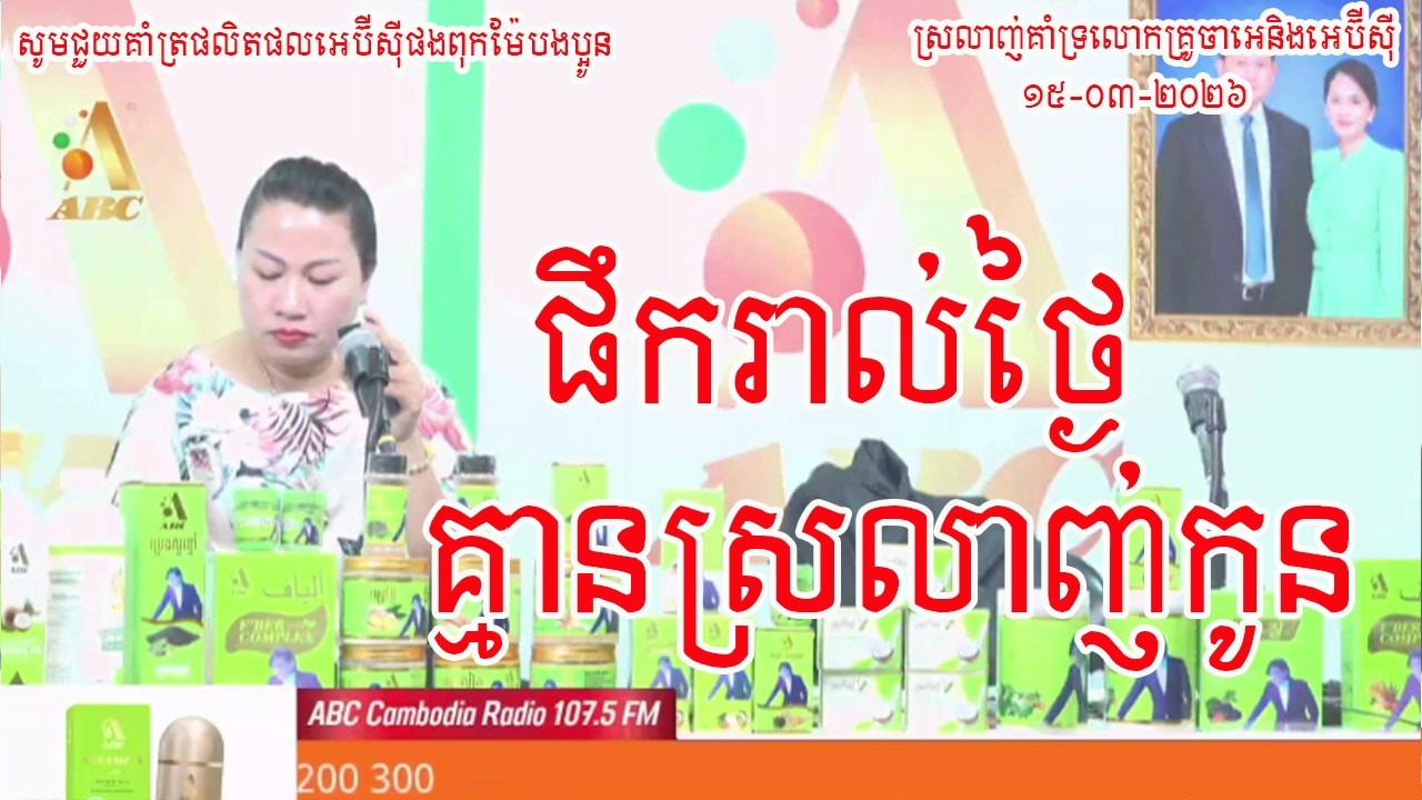 កម្មស្រីប្តីប្រមឹក | ប្រភពពីវិទ្យុអេបីស៊ី - A JA A (ABC Cambodia)