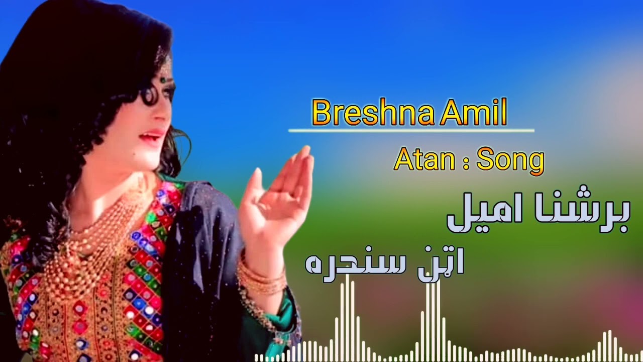 Atan:Song New Pashto Breshna Amil اټن سندره نوی بریښنا امیل