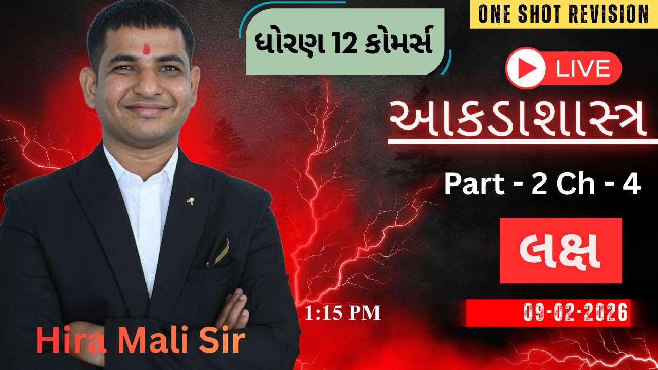 Stat Std 12 Part - 2 Ch- 04 લક્ષ  || One Shot Revision || MOST IMP BATCH BOARD - 2026