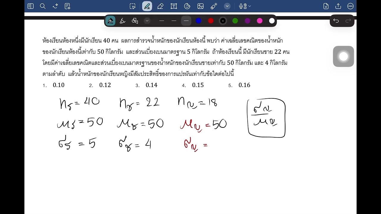 ชุดที่ 1 ข้อ 4 สถิติ