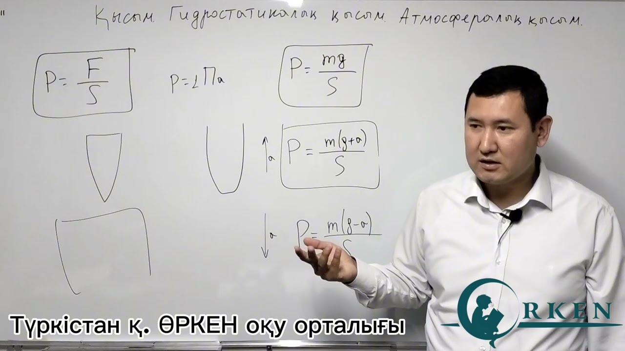 Қысым.Гидростатикалық қысым. Атмосфералық қысым. Теория
