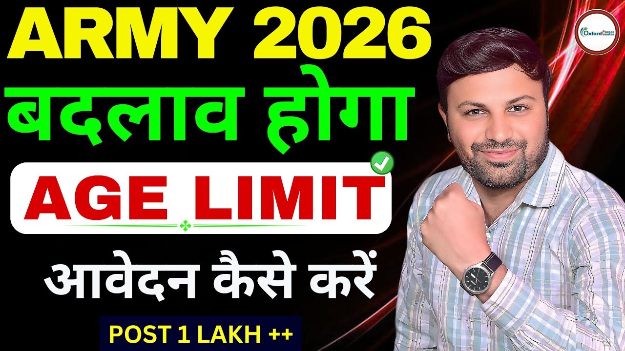 🔴 बड़ी खुशखबरी | ARMY AGNIVEER 2026 | आर्मी अग्निवीर भर्ती 2026 आवेदन कैसे करें | Army Age limit ?