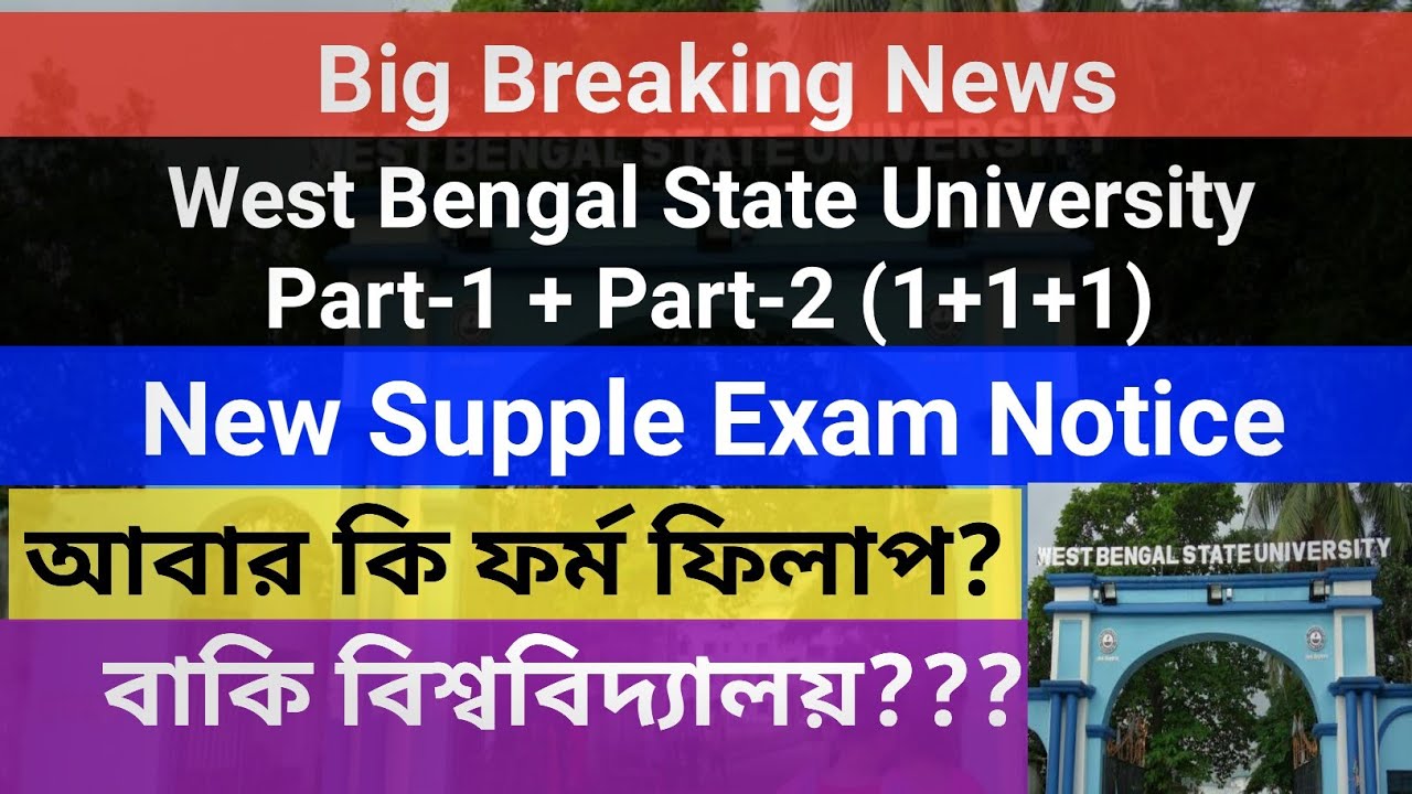 West Bengal State University Exam : Part 1/Part 2 Exam News: wbsu supple exam 2020: cu supple