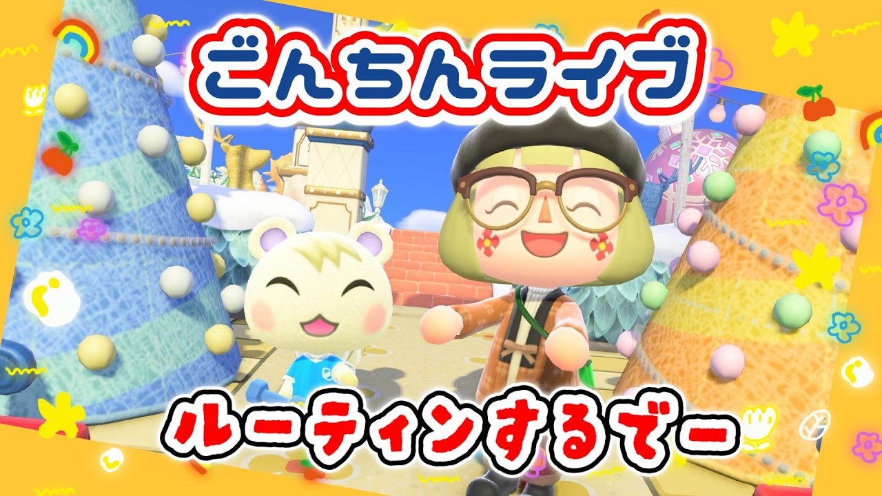 【あつ森★ごんちんライブ】まったりルーティンするで～！【メイン島】