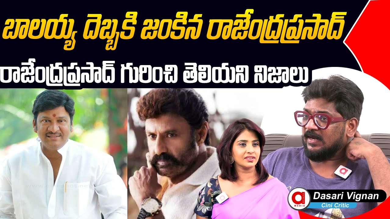 Dasari Vignan Comments On Anil Ravipudi Revealed Balakrishna And Rajendra Prasad Issue | Aadya TV