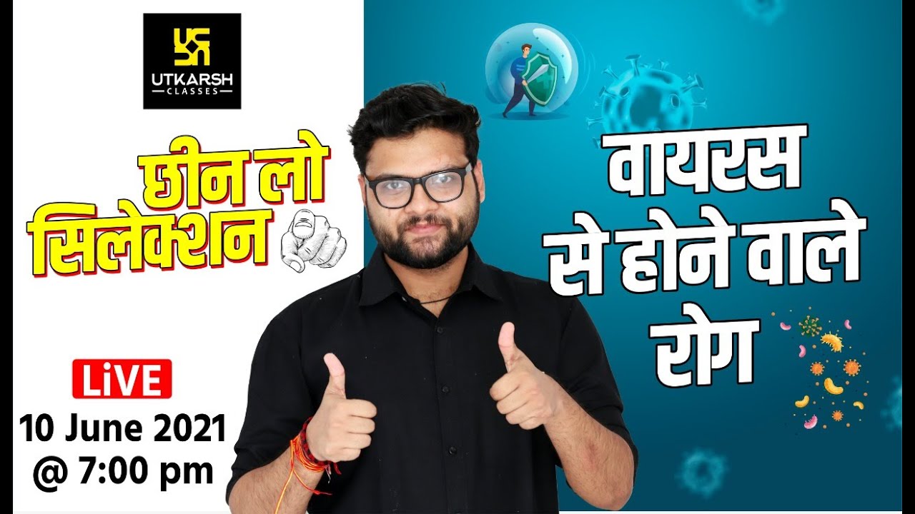 वायरस से होने वाले रोग #2 | Most Important Question | General Science | SSC Exams | Kumar Gaurav Sir