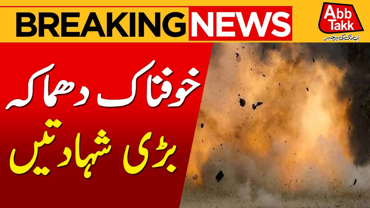 Horrible Explosion In Mastung | Sad News | Breaking News | Abbtakk News