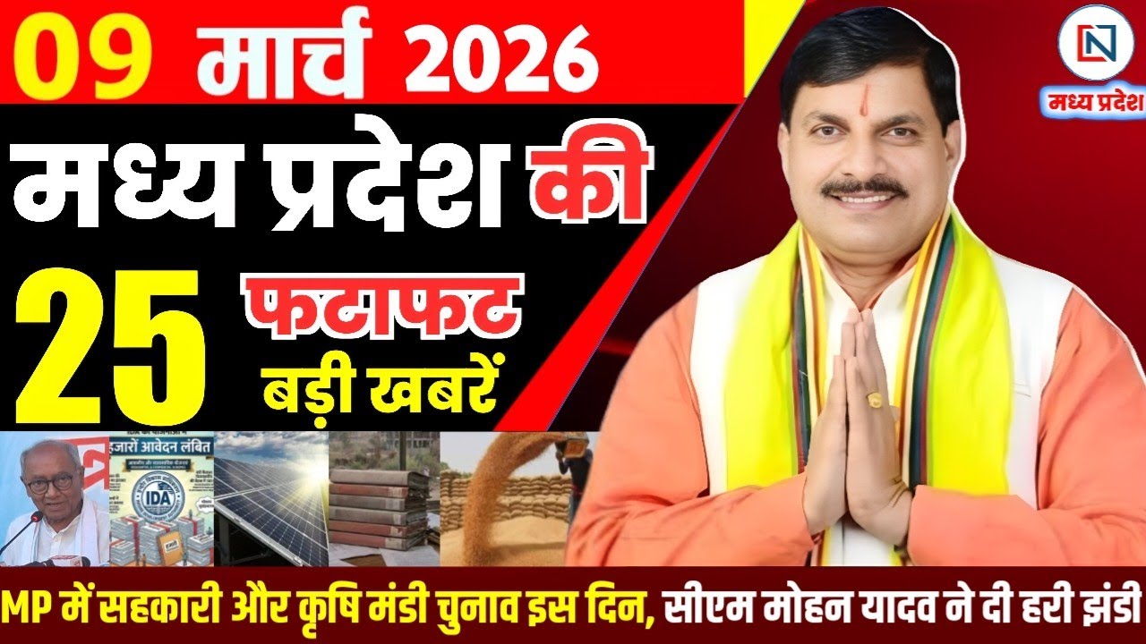 9 March 2026 Madhya Pradesh News Bhopal Samachar, Clean News MP  मध्यप्रदेश समाचार भोपाल समाचार
