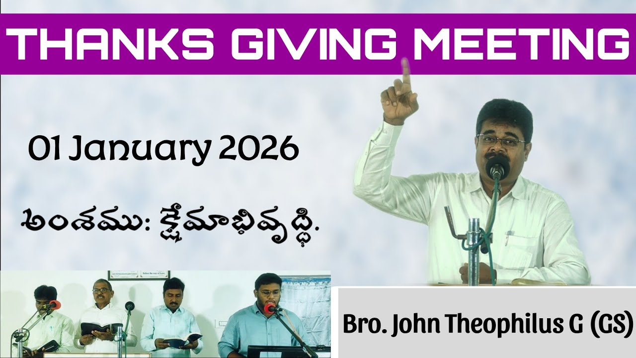 THANKS GIVING MEETING - కృతఙ్ఞత కూడిక || 01 JAN 2026 || BRO. JOHN THEOPHILUS G (GS)