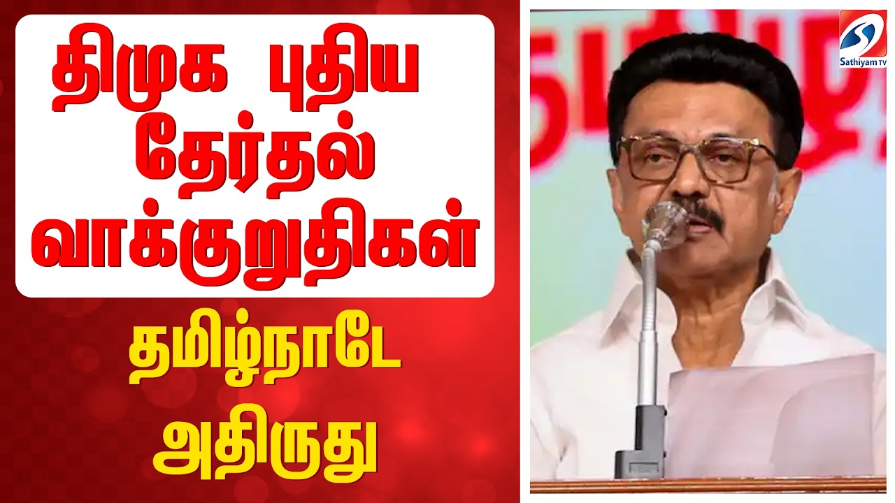 🔴LIVE: DMK Manifesto 2026 | MK Stalin Election Promises Announcement | MK Stalin Latest speech