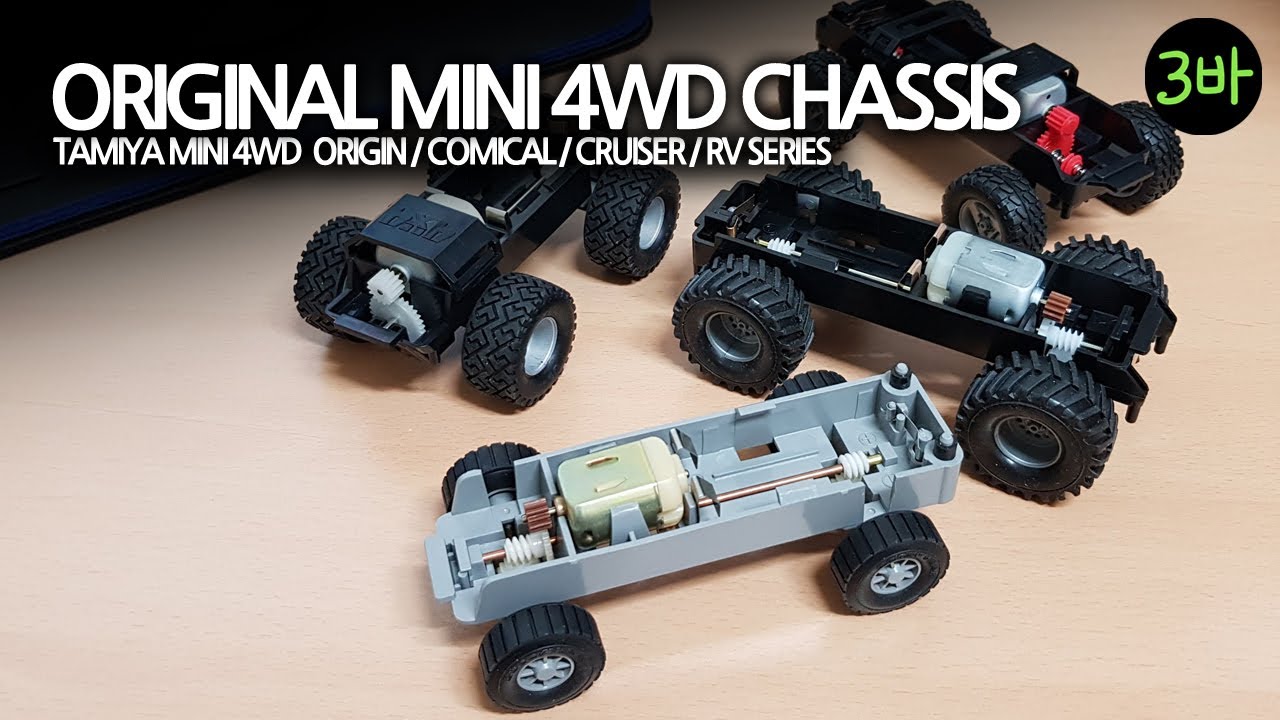Tamiya original Mini 4wd Chassis. / タミヤオリジナルミニ四駆シャーシ。/ 타미야 오리지널 미니사구 섀시.