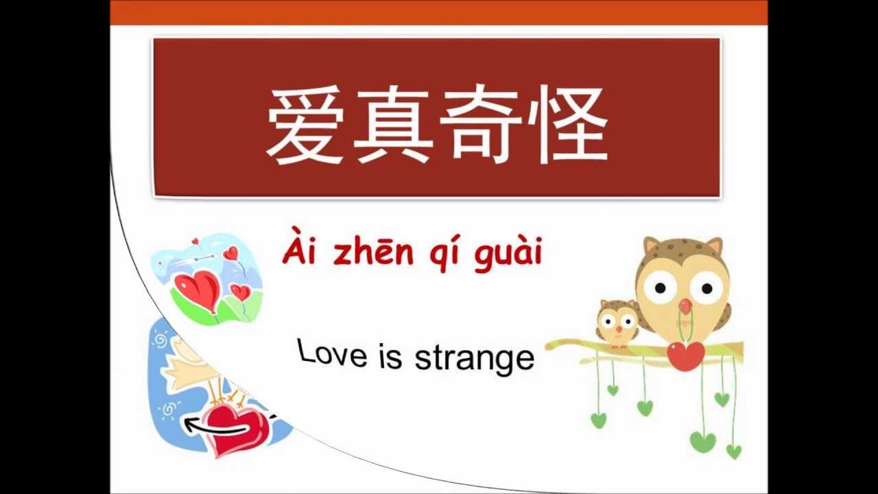 對面的女孩看過來 duimian de nuhai kan guo lai with Pinyin and English