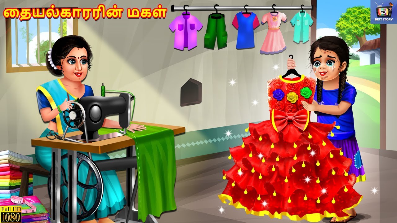 Taiyalkārariṉ makaḷ | Tamil Moral Stories | Tamil Stories | Tamil Kavithaigal | Kavithaigal | Tamil