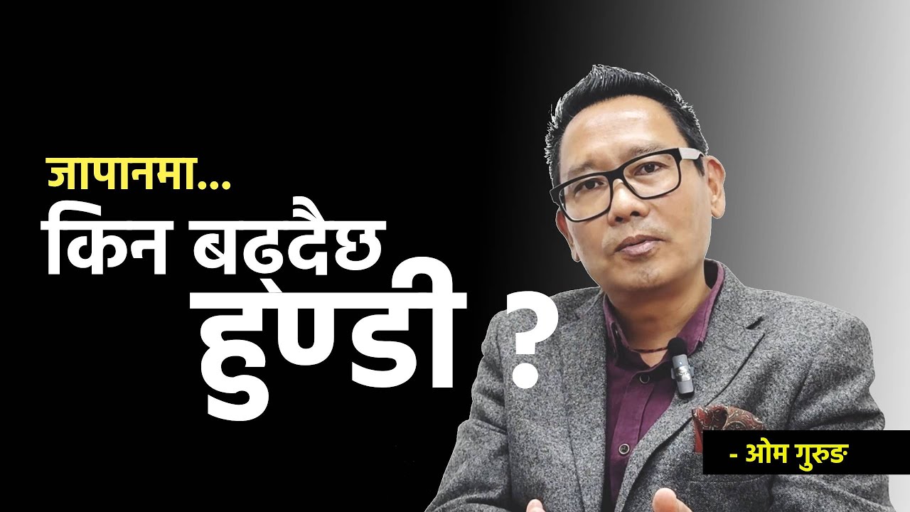 जापानमा हुण्डी कारोबार बढ्दै, कस्तो छ एनआरएनएको गतिबिधि र नेपालीको अवस्था ?Japan & Remitance issue