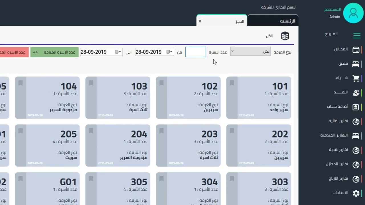 ألية عمل برنامج المربع لأدارة الفنادق
