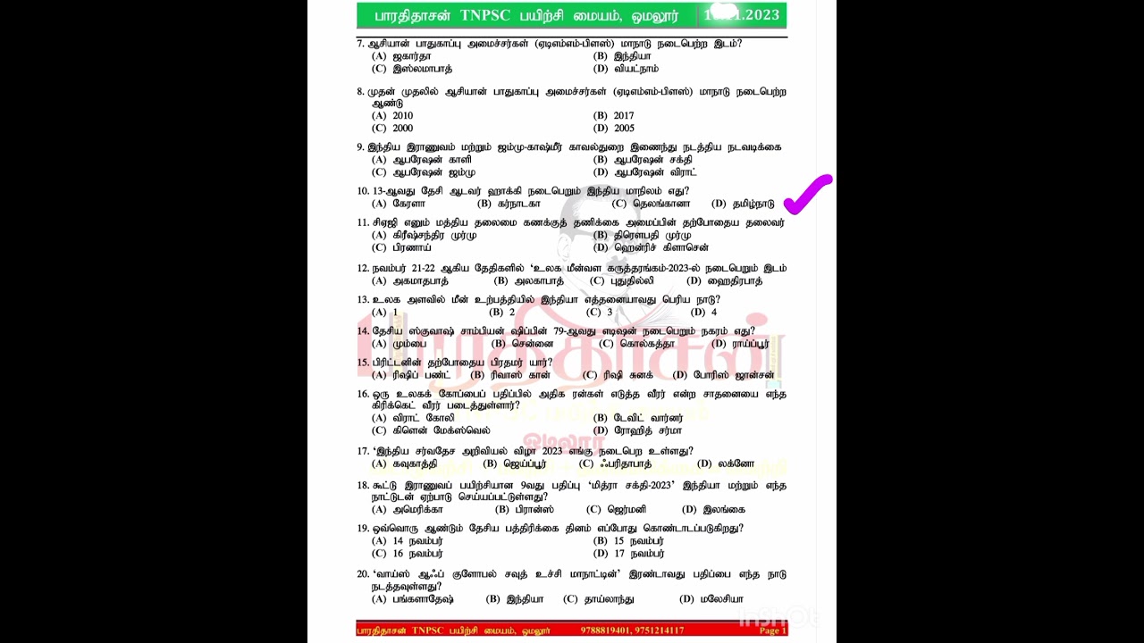 daily current affairs quiz (#Dinamani newspaper)