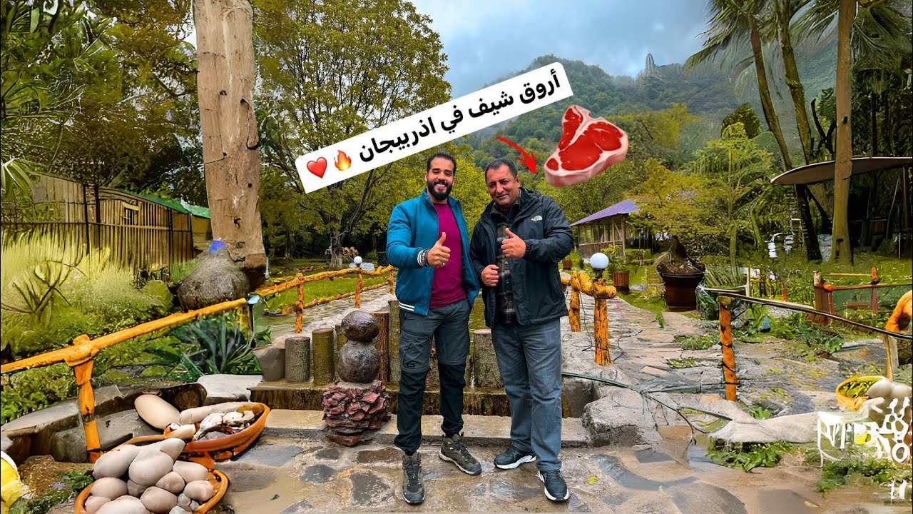 من قريه ريفيه بسيطه جدا قدر يوصل للملايين | زرت أشهر طباخ في اذربيجان 🇦🇿🔥