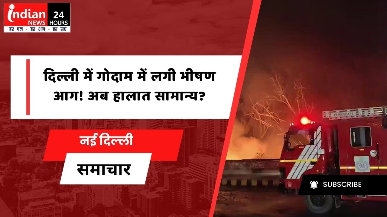 Delhi: Fire at NDMC warehouse in Safdarjung extinguished, news of relief