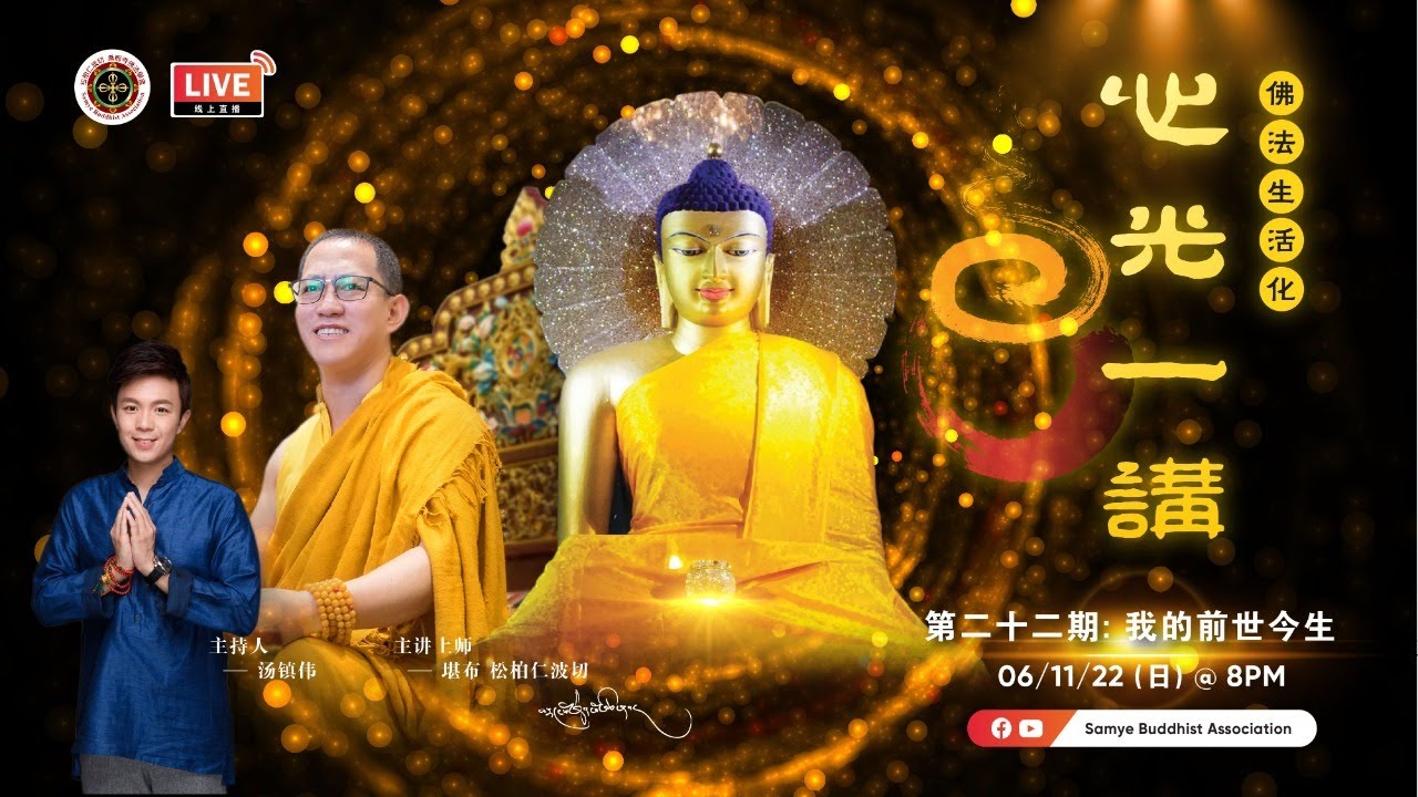 今晚《#心光一講》第 22 期
