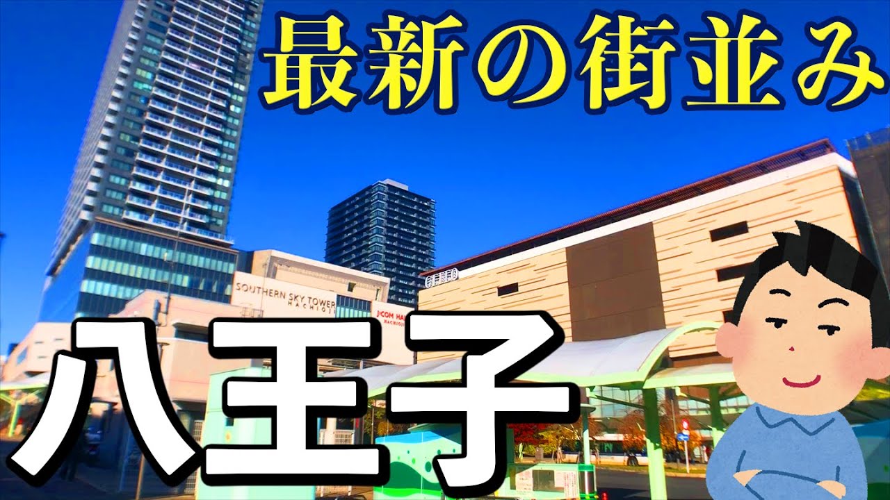 【鯛八にリベンジ‼】新しいお店や、老舗の現状など、最新の八王子駅周辺をお届け
