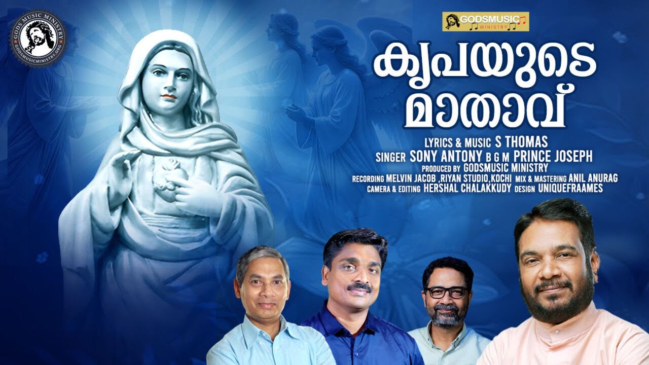 കൃപയുടെ മാതാവേ/ Kripayude Maathave #kreupasanam #sthomas #sonyantony #godsmusicministry