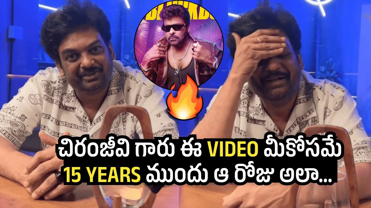 Puri Jagannadh Shares Sweet Memories With Chiranjeevi 🥹🔥| Mana Shankara Vara Prasad Garu