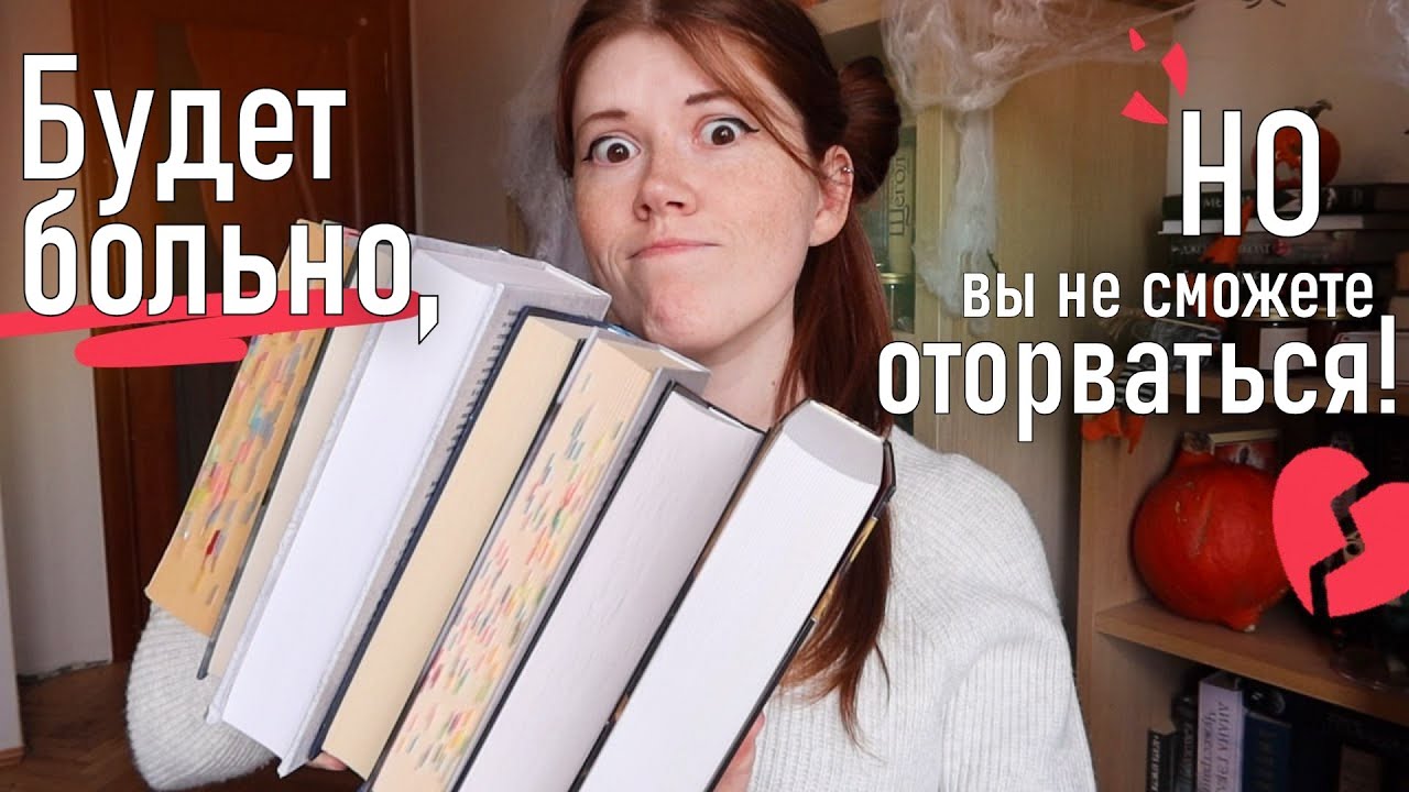 💔😭Книги, которые РАЗБИЛИ МНЕ СЕРДЦЕ и довели до слёз!