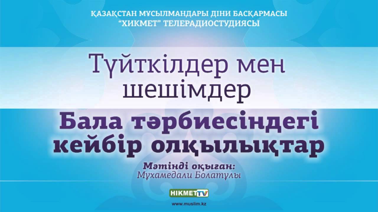 Бала тәрбиесіндегі кейбір олқылықтар