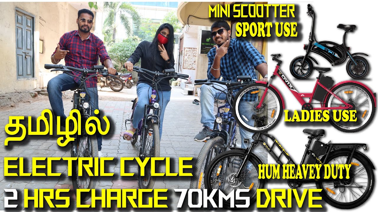 electric cycle In chennai tamil/e-bike in chennai,ELECTRIC CYCLE BEST PRICE IN CHENNAI TAMIL,