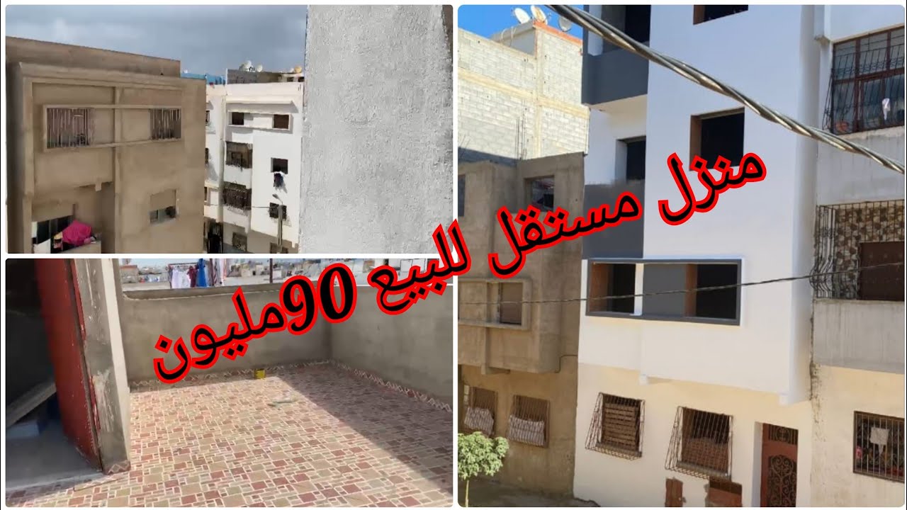 منزل مستقل للبيع 90مليون  بالدارالبيضاء  سفلي + 3طوابق