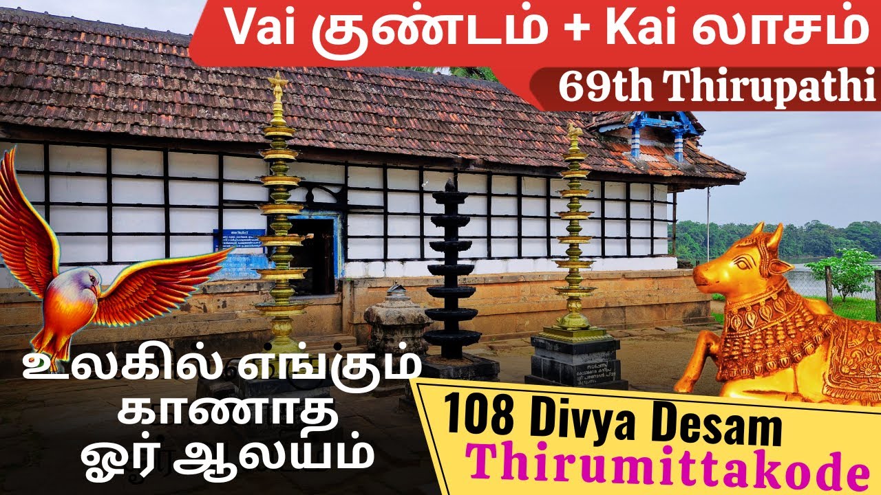 R#79😳 உலகில் எங்கும் காணமுடியாத ஓர் ஆலயம் & ஒரே இடத்தில்  𝗩𝗮𝗶குண்டமும் 𝗞𝗮𝗶லாசமும் &108 வைணவ ஸ்தலம்.