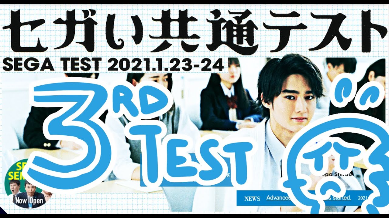 SEGA TEST 1/24/2021, 3rd and Final Session