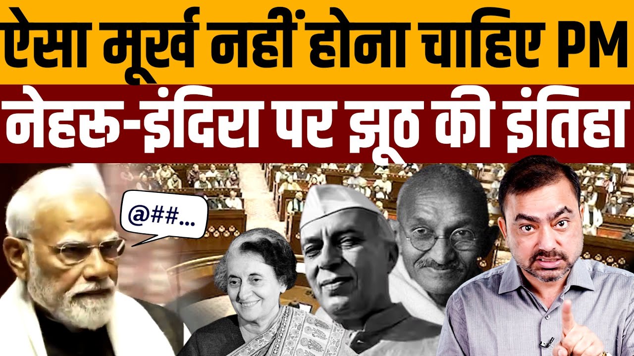 आजादी के लिए बरसों जेल काटने वाले नायक मोदी की नज़र में चोर । Navin Kumar