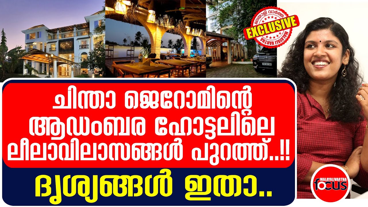 Chintha-Jerome സത്യം ഇത്
