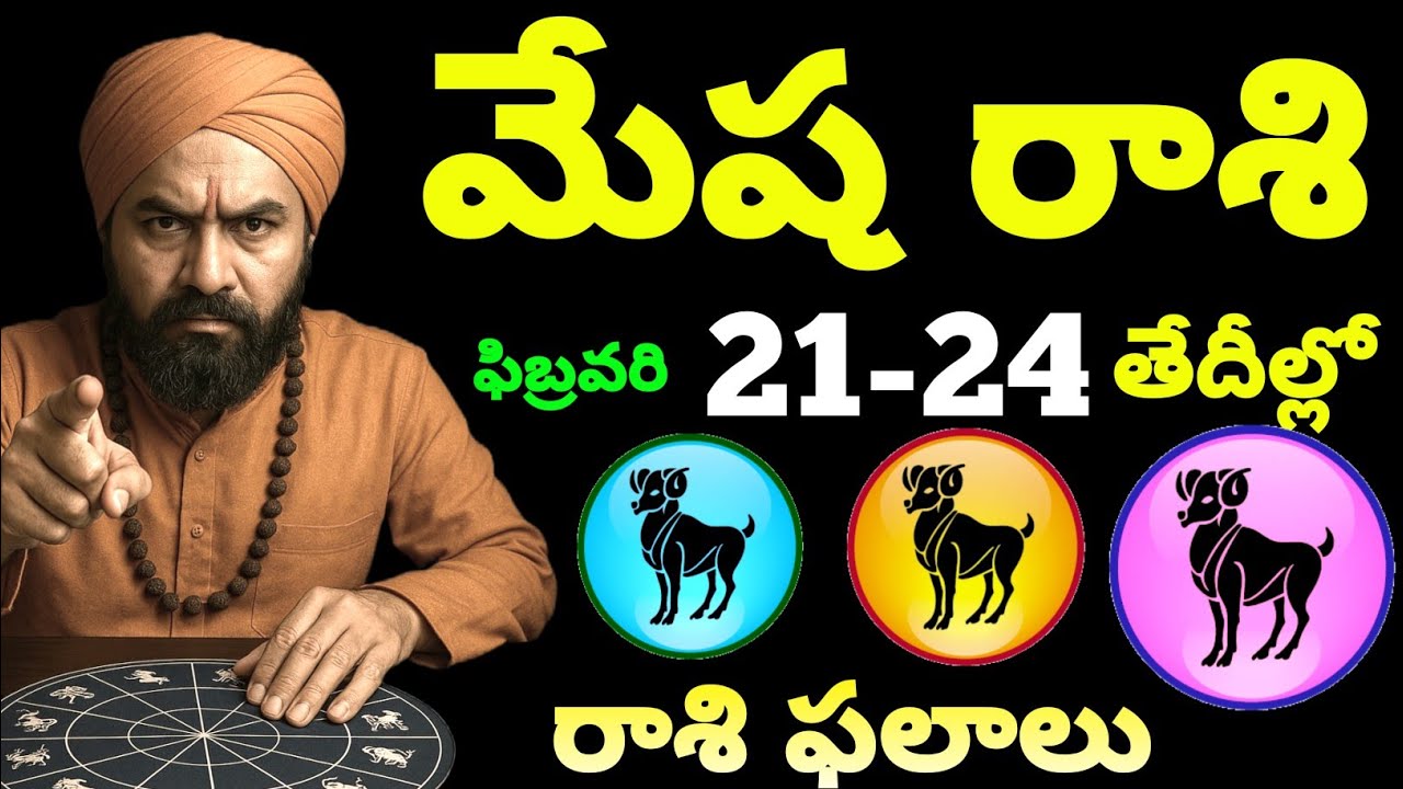 మేష రాశి వారికి ఫిబ్రవరి 21-24 తేదీల్లో రాశి ఫలితాలు Horoscope for Aries in February 