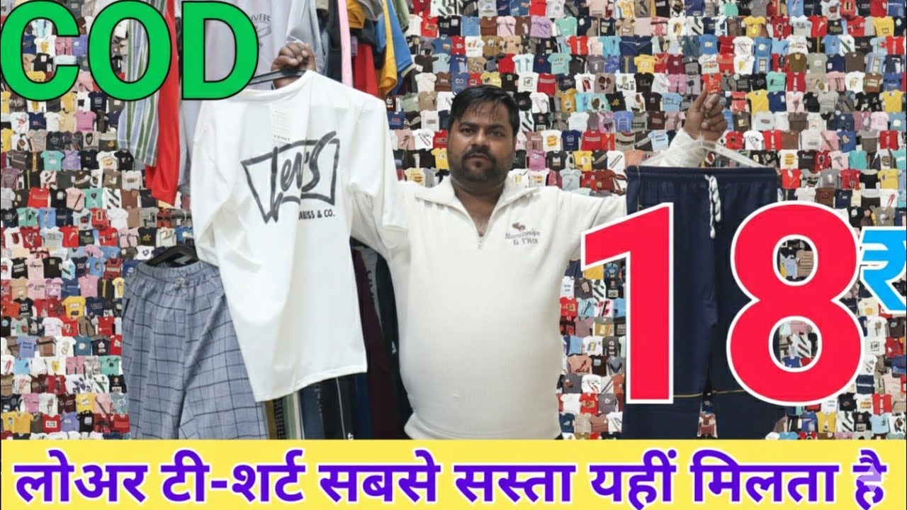 सिर्फ 18₹ में Cheapest T-shirts Lower Wholesale Market Delhi | Men's Wear Manufacture, Nicker, pant