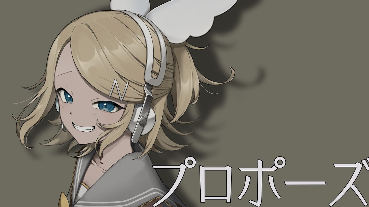 【VOCALOID cover】プロポーズ / なとり * Kagamine Rin cover ( NT )