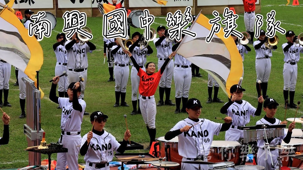 南興國中樂旗隊｜2026 全國學生音樂比賽｜南區行進管樂決賽